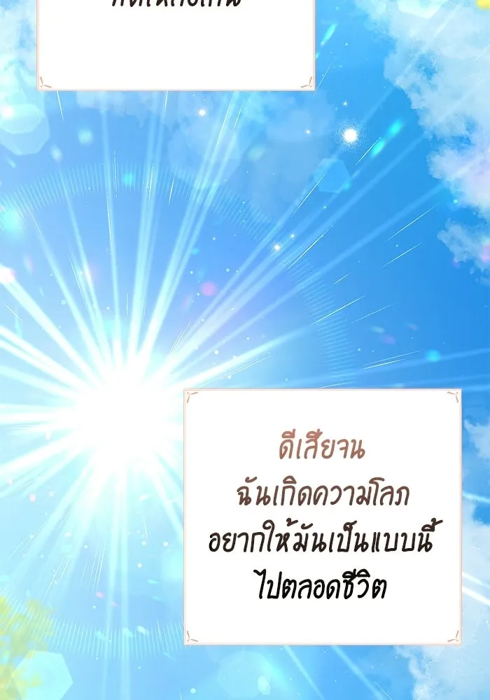 แด่ดยุกผู้สมบูรณ์แบบ ตอนที่ 30 รูปที่ 59