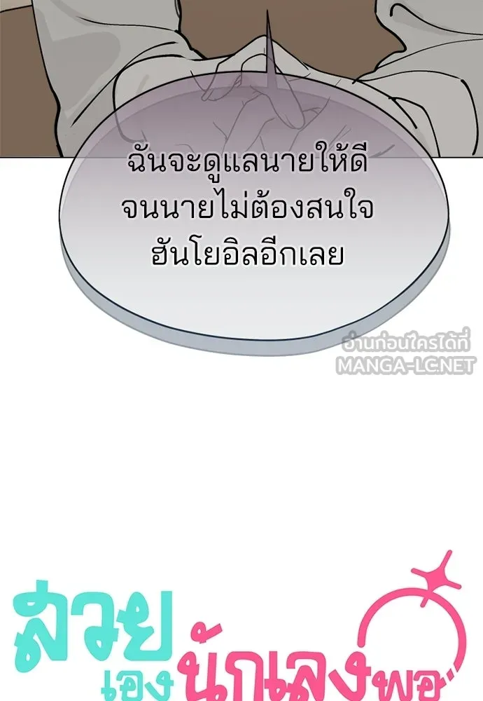 สวยเองนักเลงพอ ตอนที่ 34 รูปที่ 66