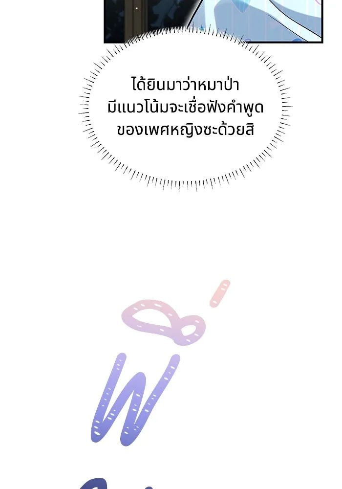 แมวน้อยในรังหมาป่า ตอนที่ 3 รูปที่ 91