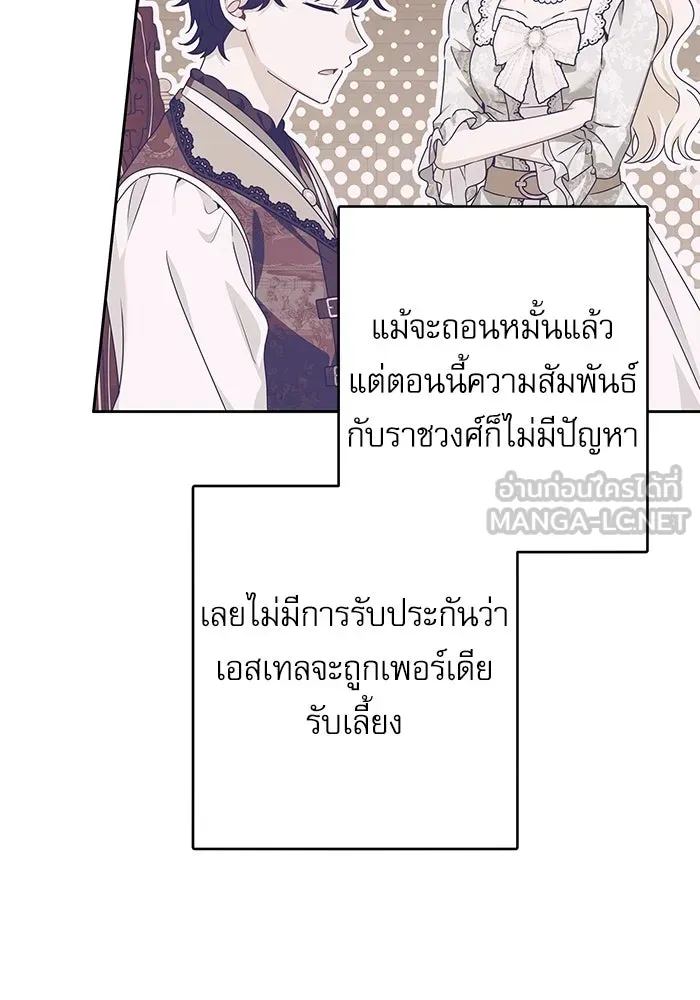 ครอบครัวตัวร้ายปล่อยฉันไปเถอะ ตอนที่ 58 รูปที่ 57