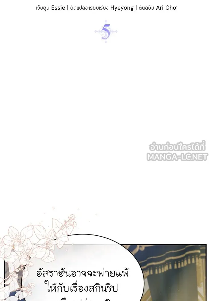 ไหนบอกว่าฉันใกล้ตาย ตอนที่ 5 รูปที่ 42