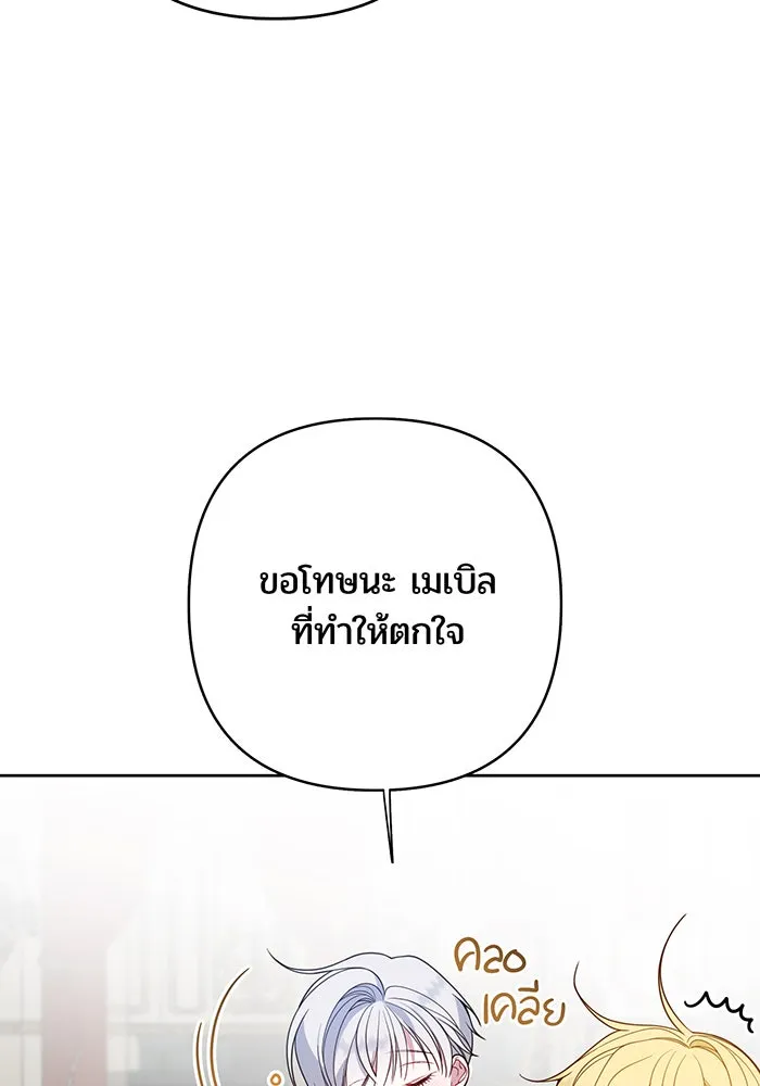 หนูน้อยทรราช ตอนที่ 24 รูปที่ 103