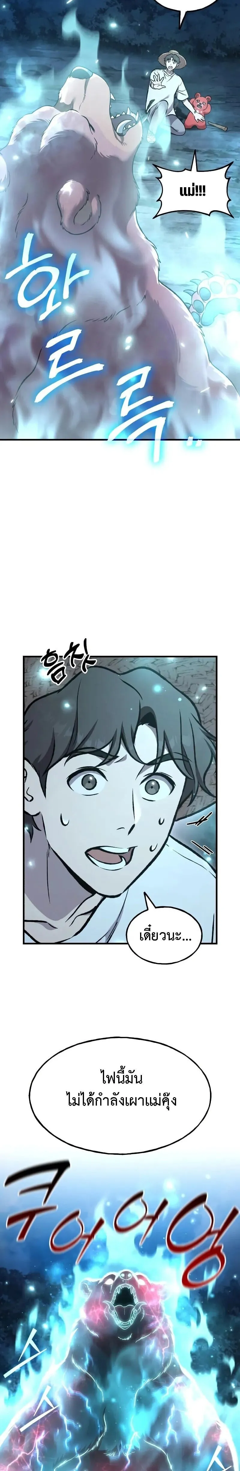 Solo Farming In The Tower ตอนที่ ตอนที่ 116 รูปที่ 23