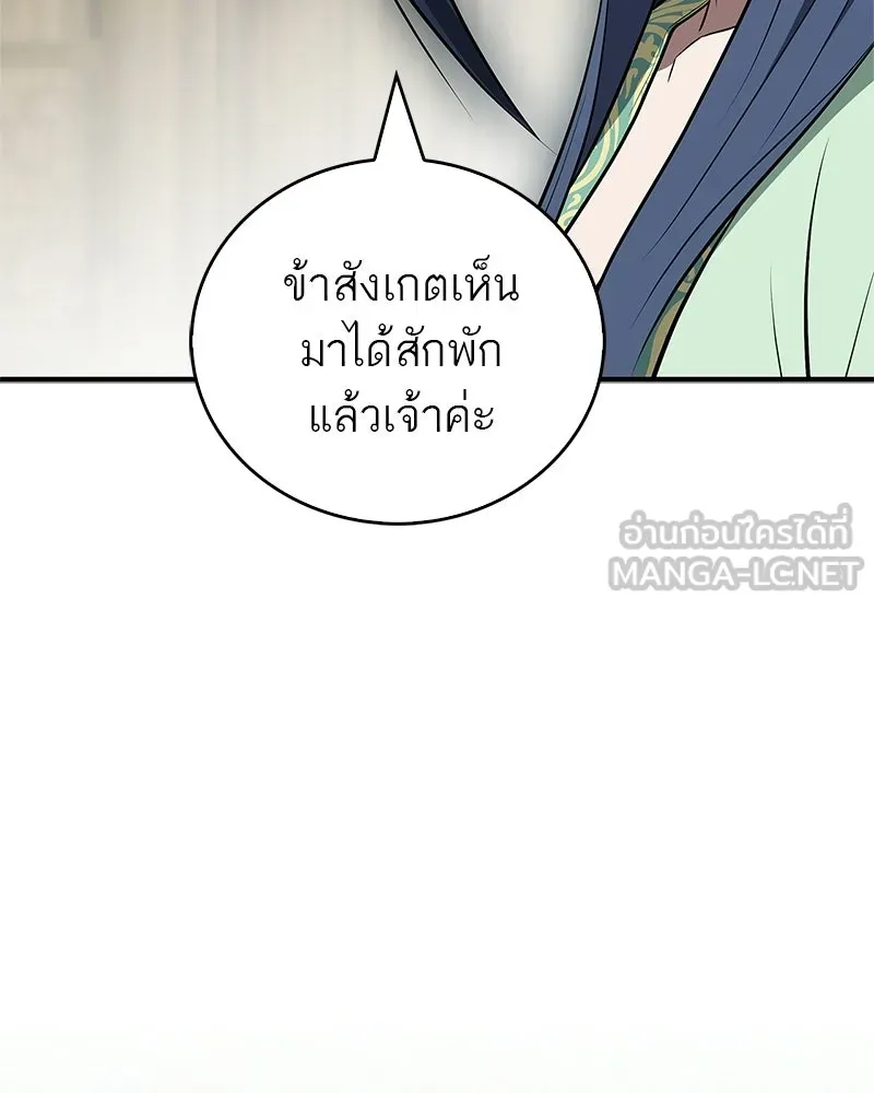 สุดยอดเทรนเนอร์แห่งยุทธภพ ตอนที่ 102 คนที่เฝ้ารอ รูปที่ 129