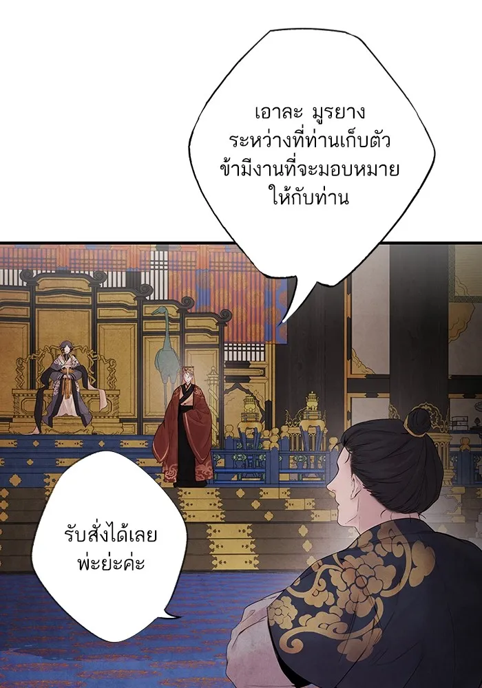 อาซา ตอนที่ 7 การกักขัง รูปที่ 20