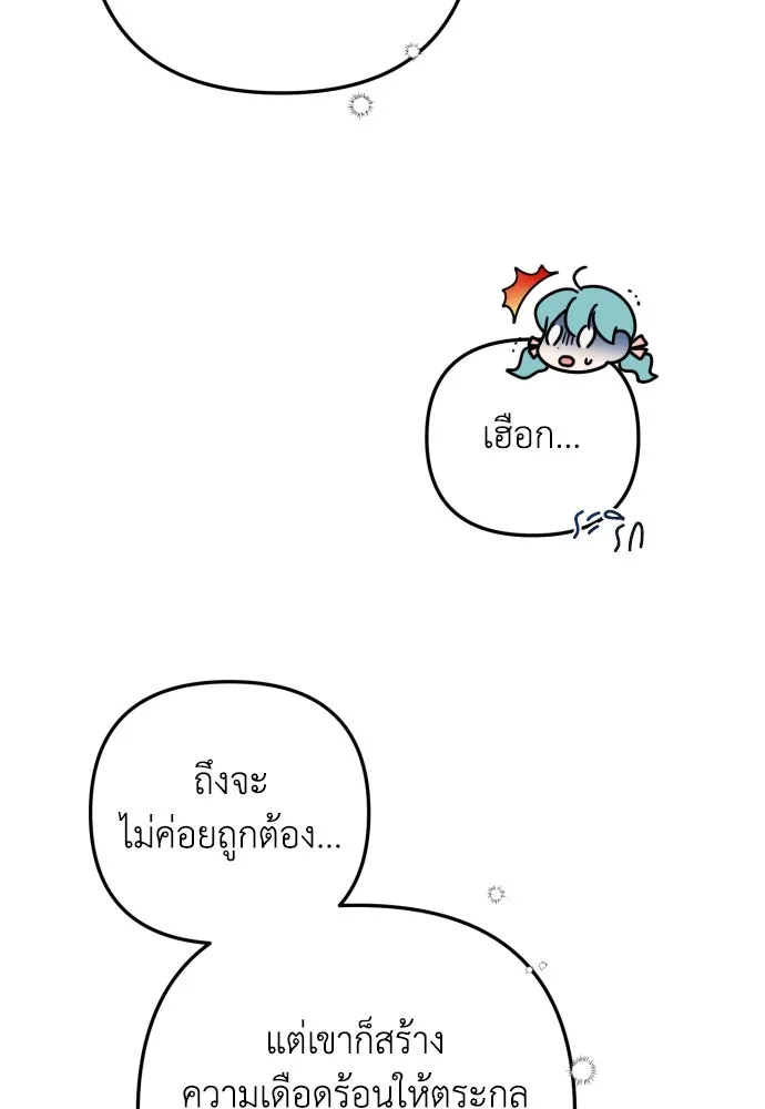 เลดี้มินต์ ตอนที่ 18 รูปที่ 31