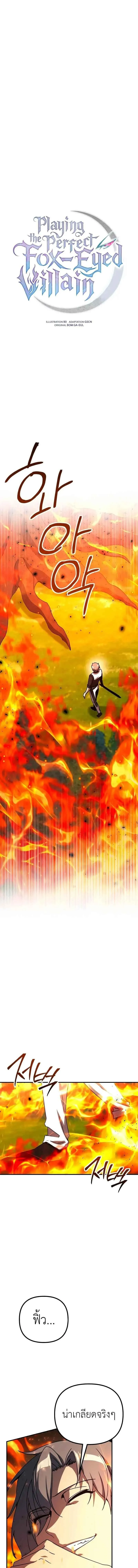 Playing the Perfect Fox-Eyed Villain ฉ_นกลายเป_นวายร_ายจอมเจ_าเล_ห_ส_ดเพอร_เฟค ตอนที่ ตอนที่ 29 รูปที่ 1