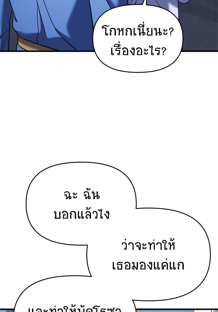 วายร้ายก็อยากมีรัก ตอนที่ 2 รูปที่ 124