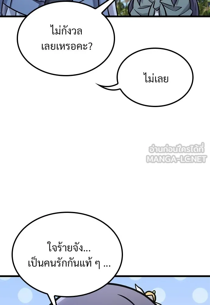 วิถีชาวนาของราชาปีศาจ ตอนที่ 40 รูปที่ 57