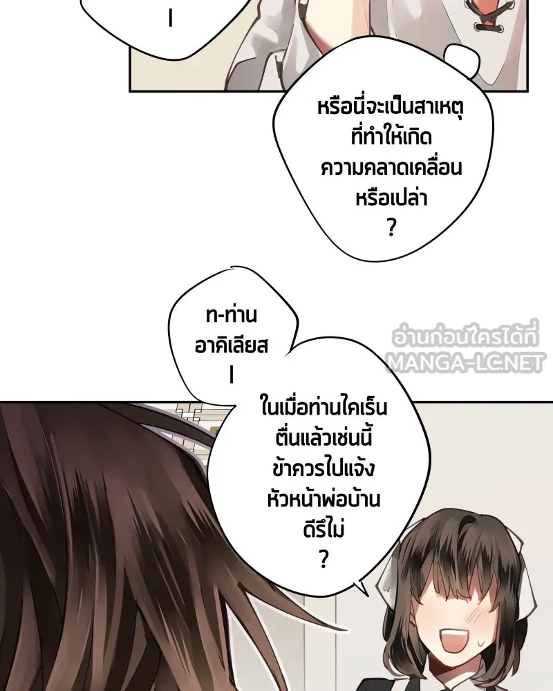 เทพมังกรคลั่งรัก ตอนที่ 3 การกลับมาที่ไม่เหมือนเดิม รูปที่ 39