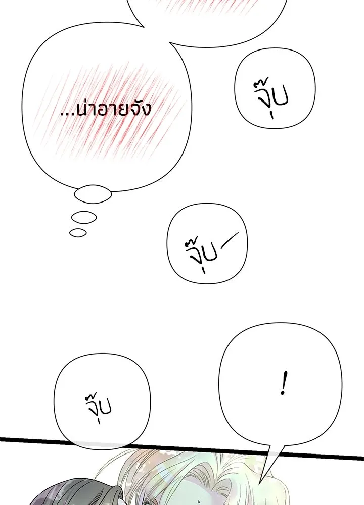 องค์ชายผู้อื้อฉาว ตอนที่ 83 รูปที่ 80