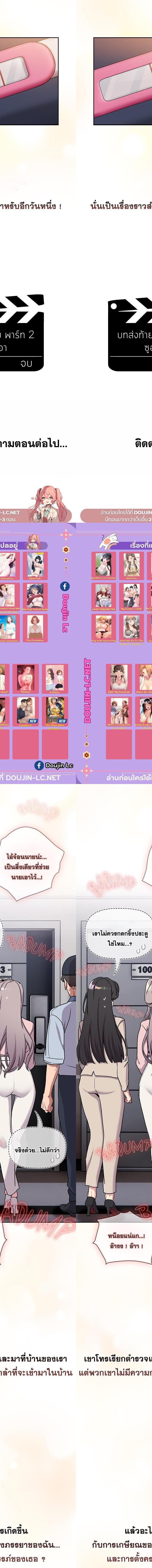 What Do I Do Now ตอนที่ 130 23