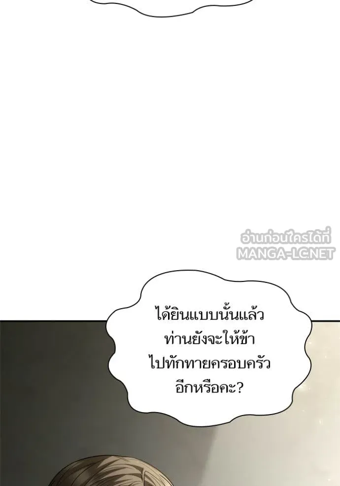 ชาตินี้น้องขอ ตอนที่ 193 รูปที่ 150