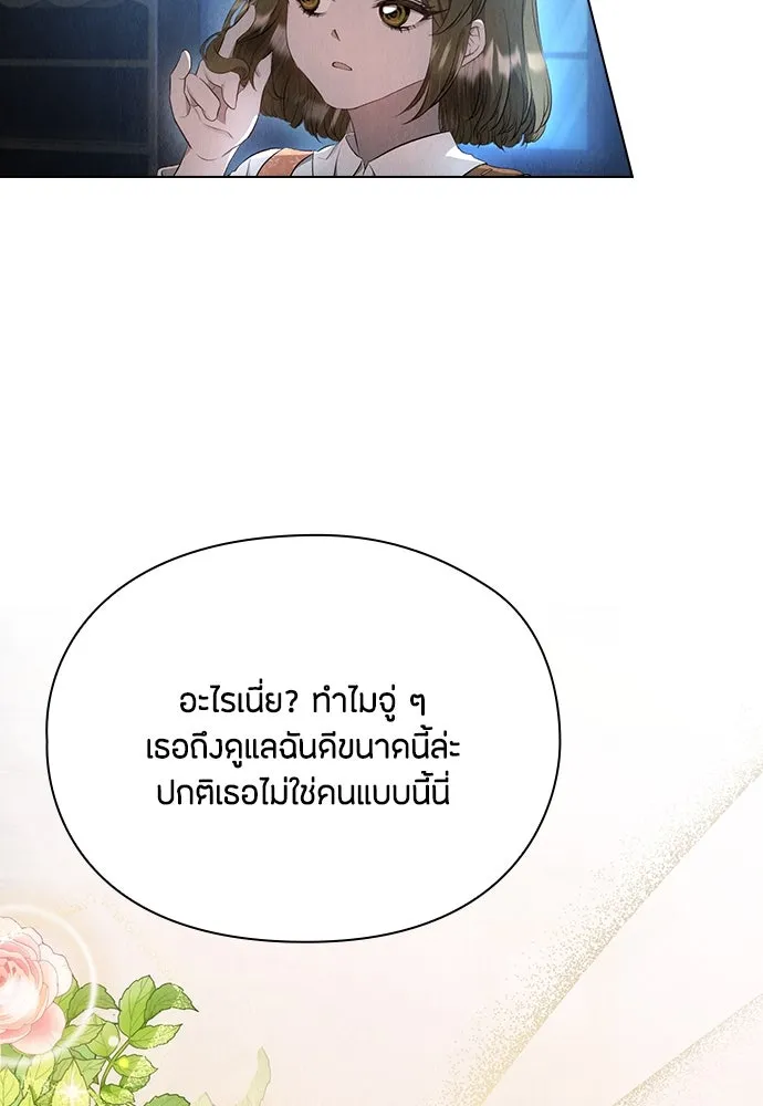 ลูกสาวตัวปลอมของท่านดยุก ตอนที่ 6 รูปที่ 44