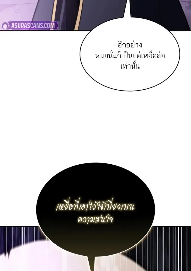 The Regressed Son of a Duke is an Assassin ตอนที่ ตอนที่ 114 รูปที่ 152