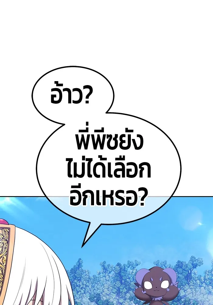 +99 ท่อนไม้พร้อมบวก ตอนที่ 53 ดิเมนชันอีตเตอร์ (1) รูปที่ 11