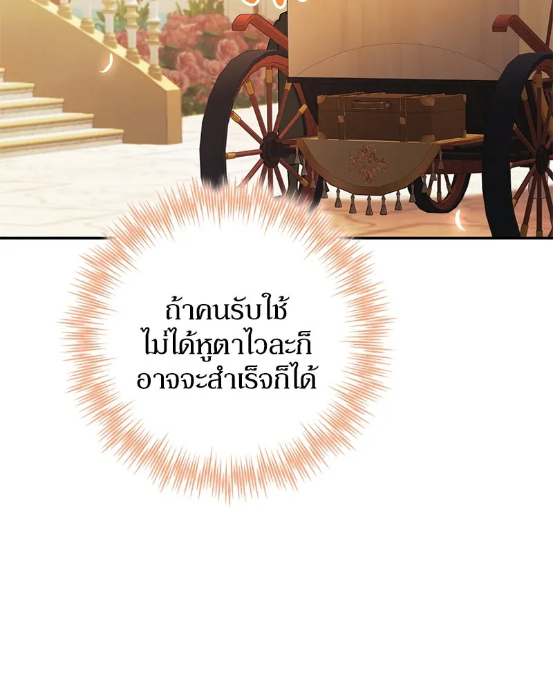 ดัชเชสเชลย ตอนที่ 2 รูปที่ 131