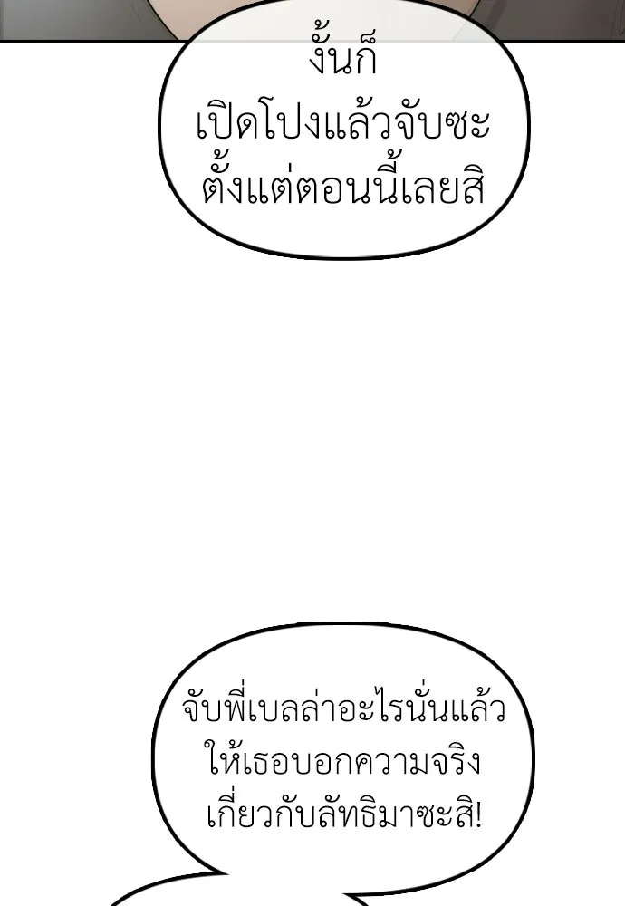 ผู้กล้าฝ่าวันสิ้นโลก ตอนที่ 70 สายลับของลัทธิ รูปที่ 131