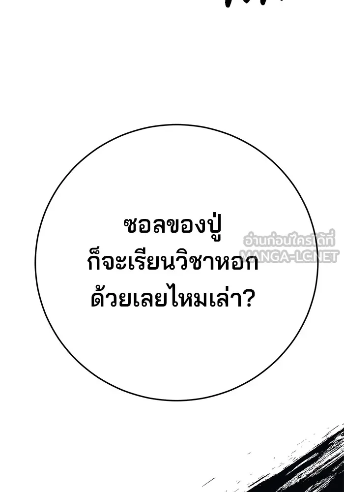 คุณปู่จอมยุทธกับหลานสาวสุดแกร่ง ตอนที่ 9 รูปที่ 198