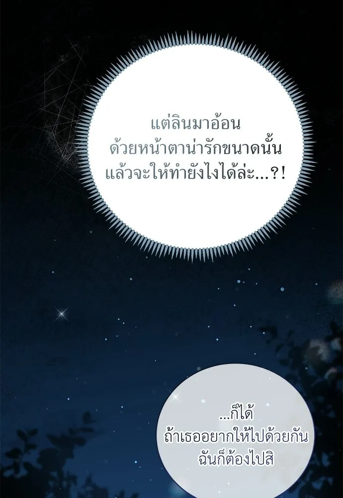 สาวใช้อย่างฉัน ขอเลือกหันหลังให้นาย ตอนที่ 50 รูปที่ 110