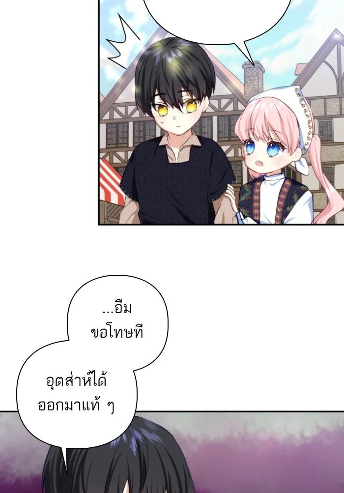 บุตรสาวของดยุกปีศาจ ตอนที่ 43 รูปที่ 7