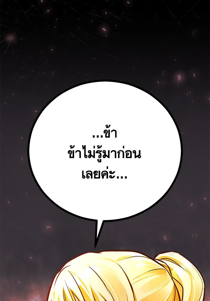 บุตรีดยุกขอไม่แต่งงานbrกับหนุ่มในฝัน ตอนที่ 51 รูปที่ 37