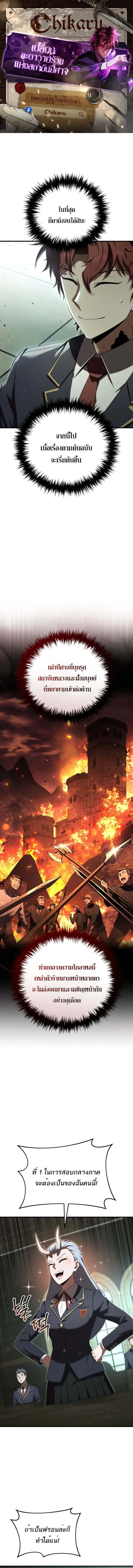 The Fox-Eyed Villain of the Demon Academy เปล_ยนชะตาวายร_ายแห_งสถาบ_นป_ศาจ ตอนที่ ตอนที่ 35 รูปที่ 1