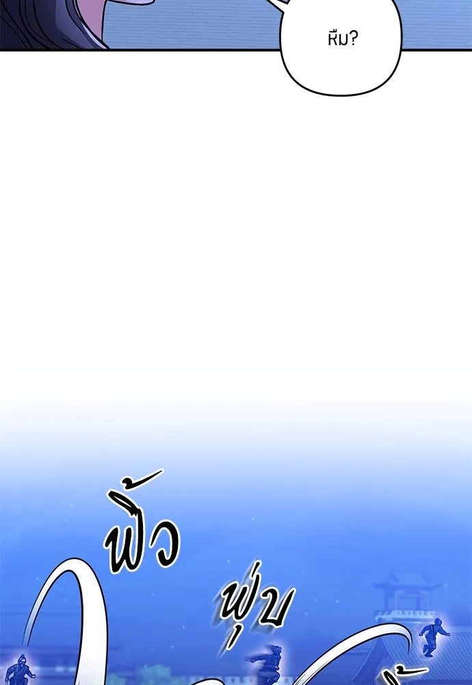 ข้าเนี่ยนะเป็นพระสนม ตอนที่ 5 อยู่ในวังต้องแสร้งทำเป็นไม่รู้ไ รูปที่ 143