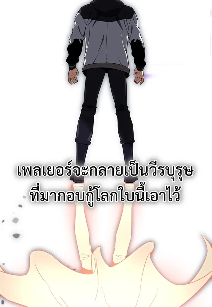 ไอ้เพลเยอร์นั่น ฉันฆ่ามันเอง ตอนที่ 3 รูปที่ 125