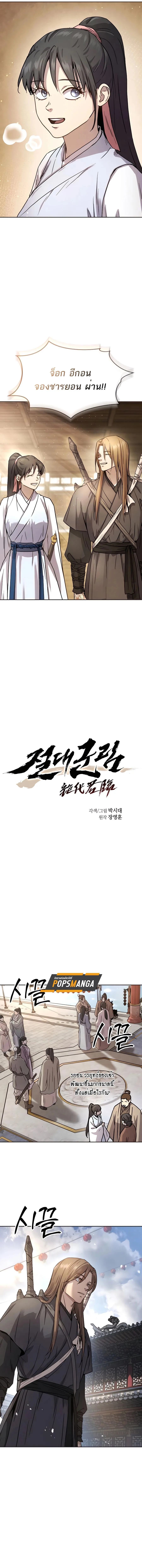 Absolute Dominion เหน_อฟ_าใต_หล_าข_าค_อผ_พ_ช_ต ตอนที่ ตอนที่ 14 รูปที่ 4