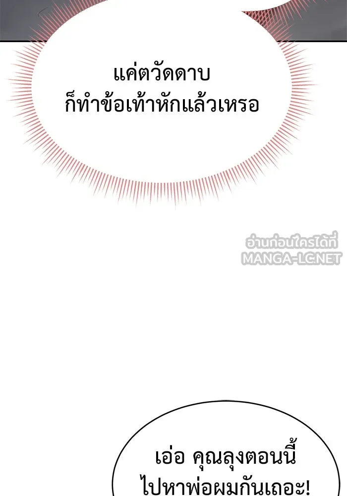 การกลับมาของทรราชวันสิ้นโลก ตอนที่ 17 รูปที่ 99