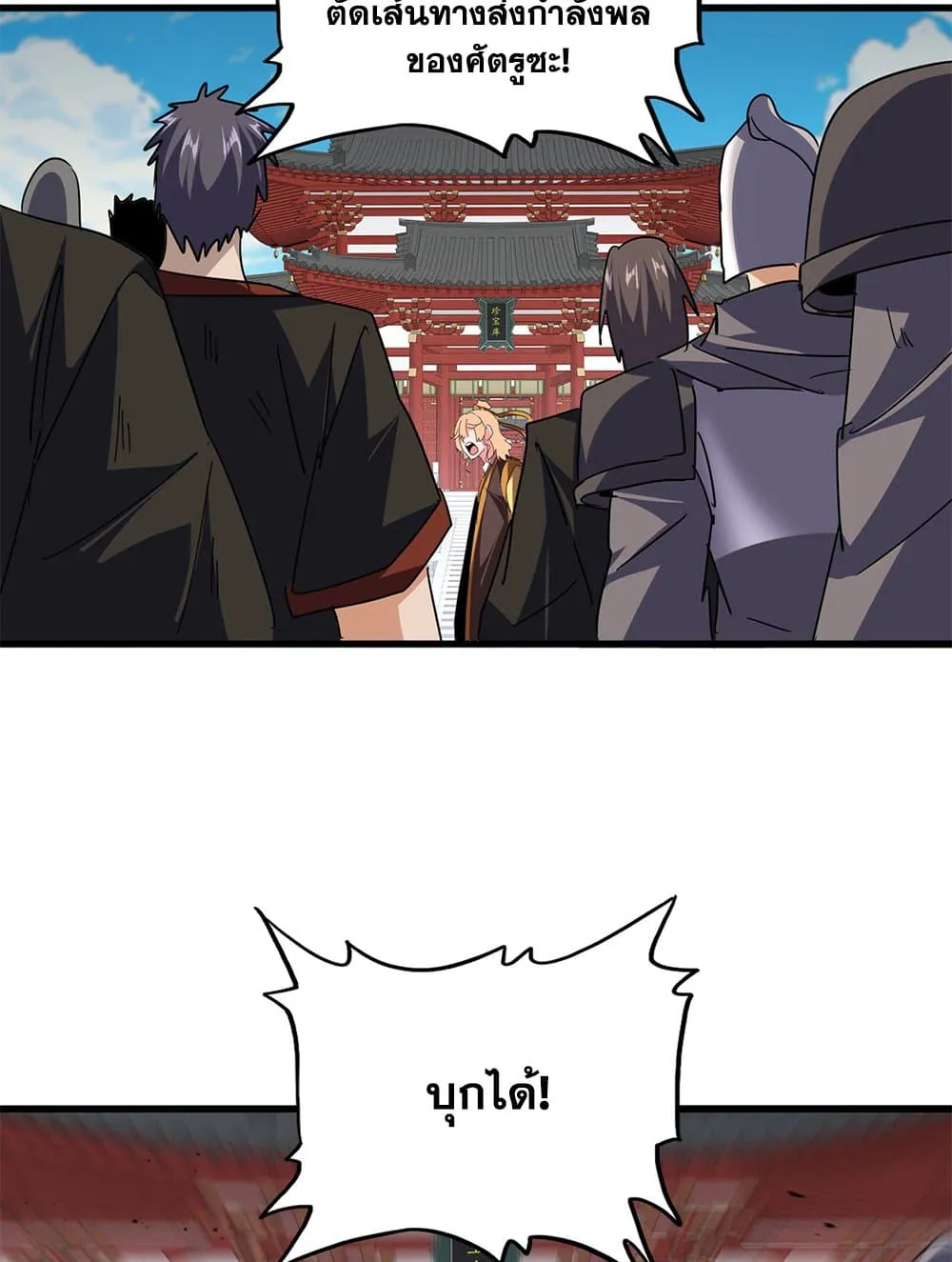 Magic Emperor ราชาจอมเวทย_ ตอนที่ ตอนที่ 768 รูปที่ 5