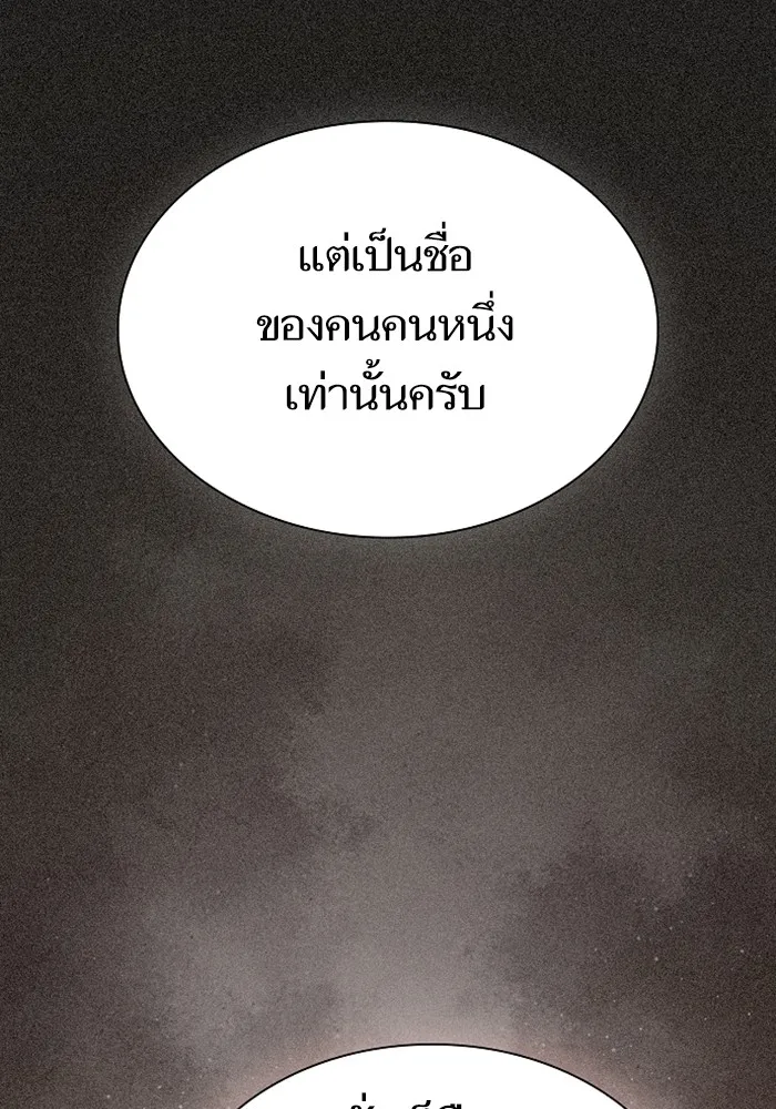 ผู้เล่นขั้นเทพแห่งหอคอยฝึกสอน ตอนที่ 220 รูปที่ 19