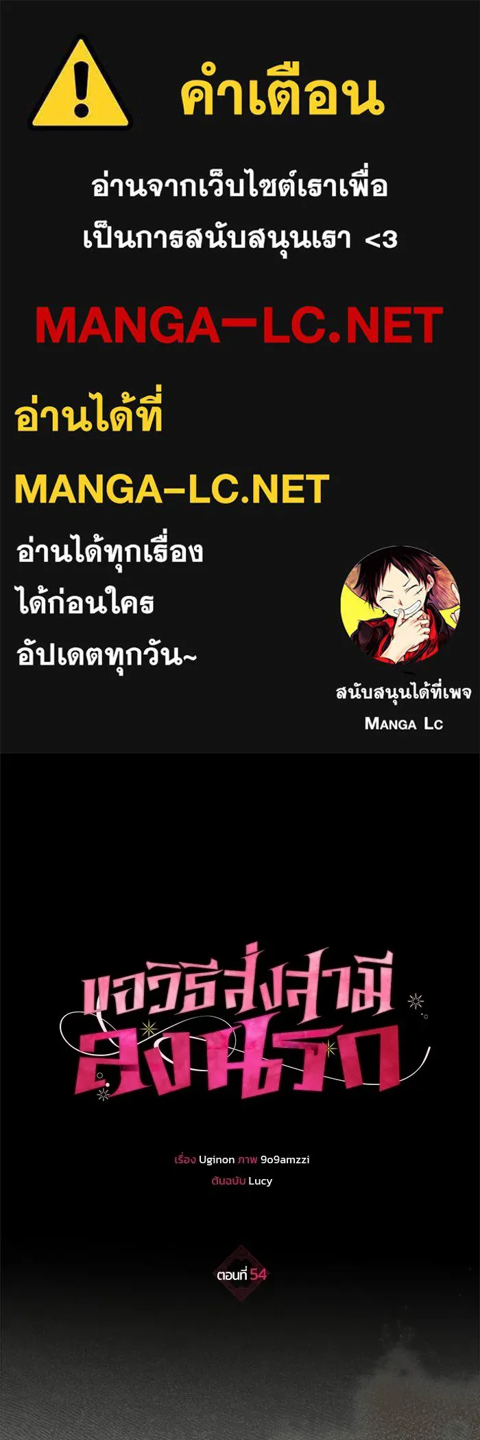 ขอวิธีส่งสามีลงนรก ตอนที่ 54 รูปที่ 1