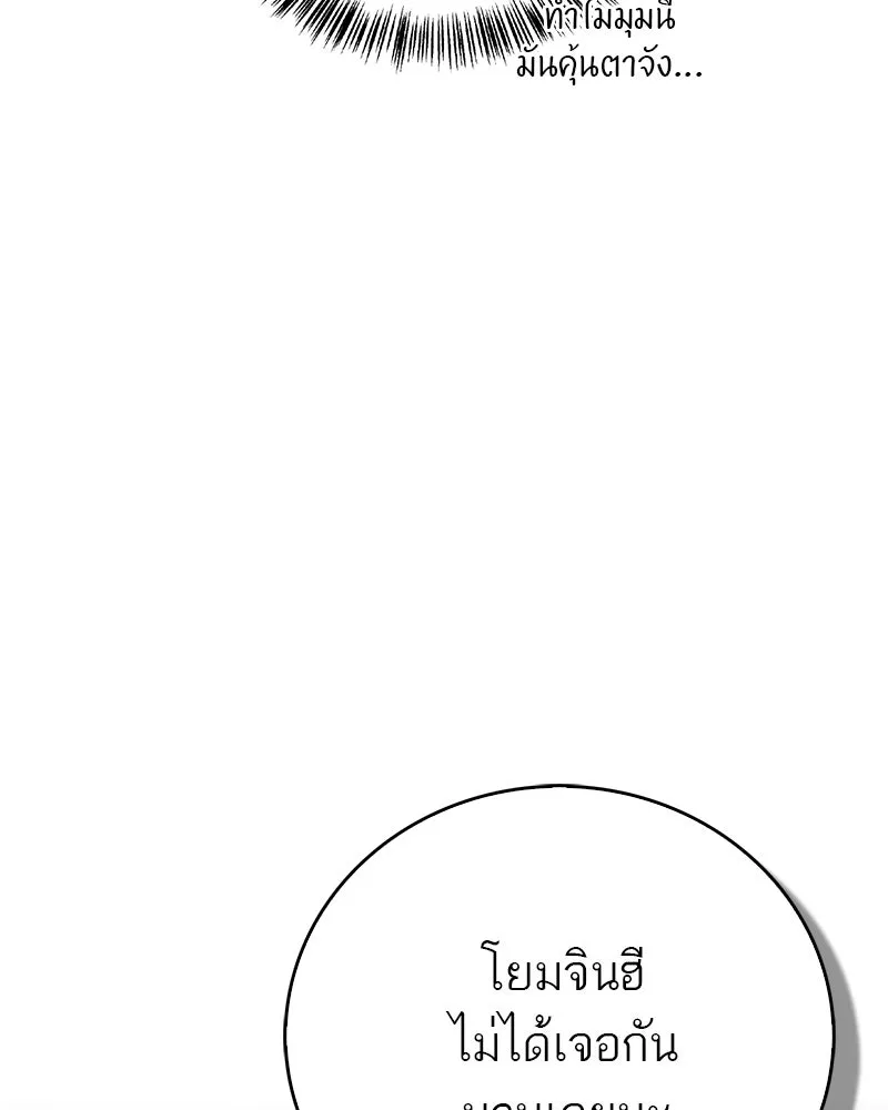สุดยอดเทรนเนอร์แห่งยุทธภพ ตอนที่ 70 มังกรเทพแห่งหัวซาน รูปที่ 130
