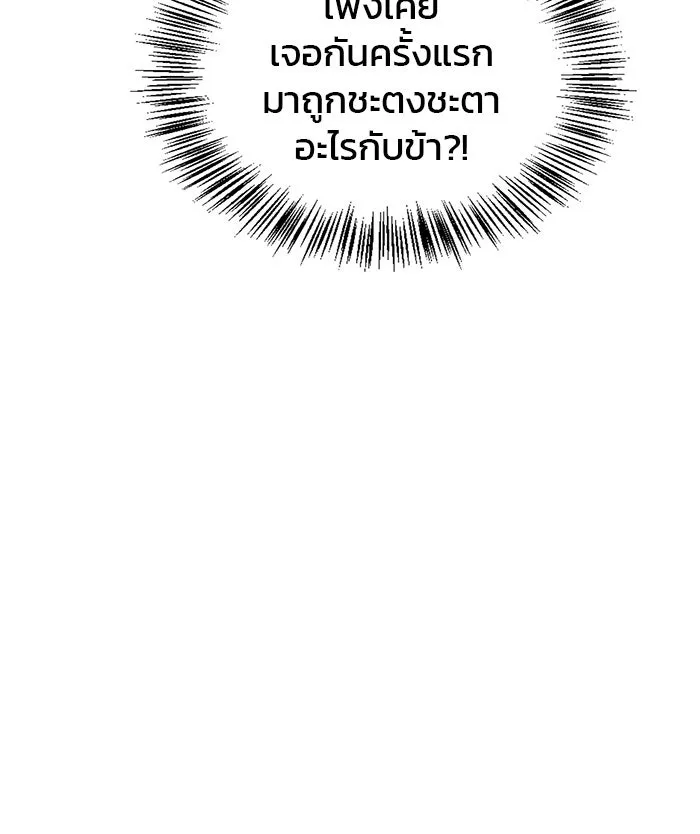 ผมไม่ได้เก่งอย่างที่คิด ตอนที่ 56 รูปที่ 25