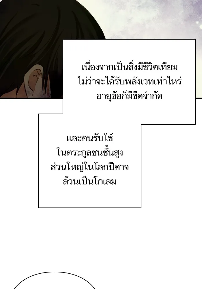 บุตรสาวของดยุกปีศาจ ตอนที่ 77 รูปที่ 91