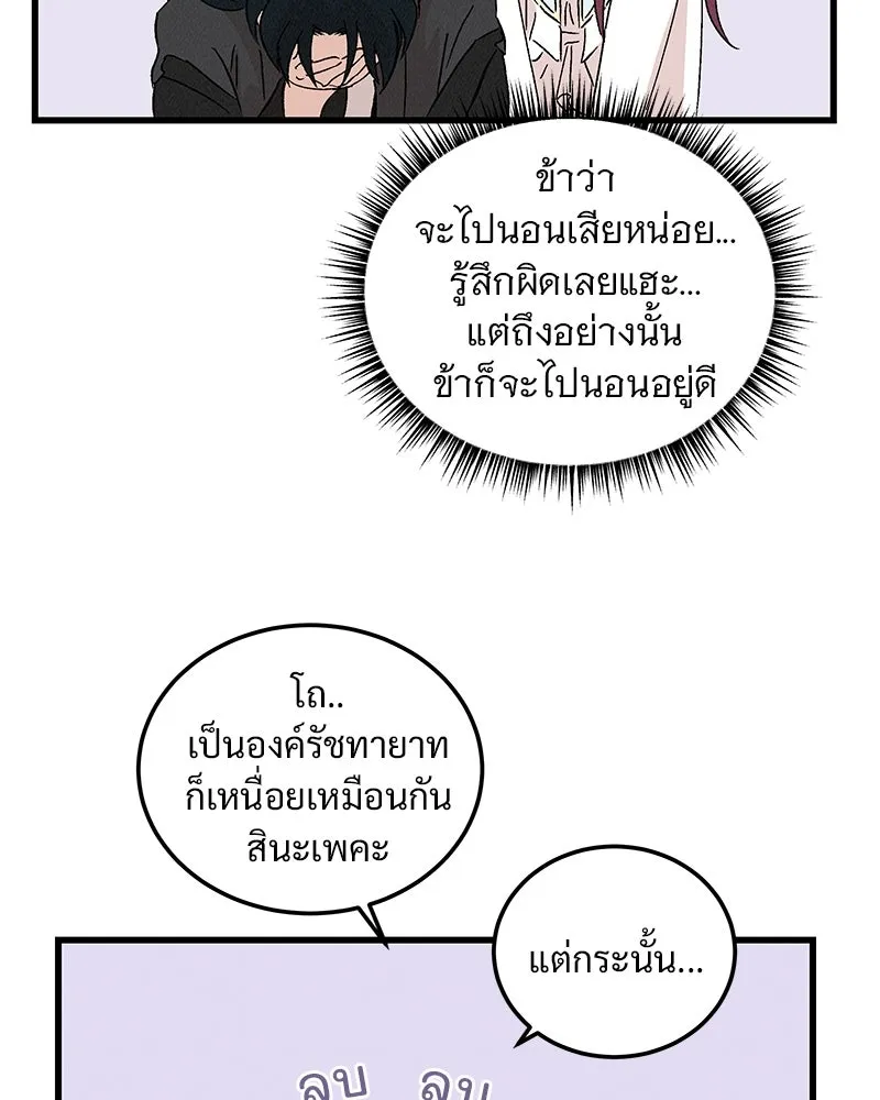 ข้าต้องไม่ใช่พระชายา ตอนที่ 84 รูปที่ 79