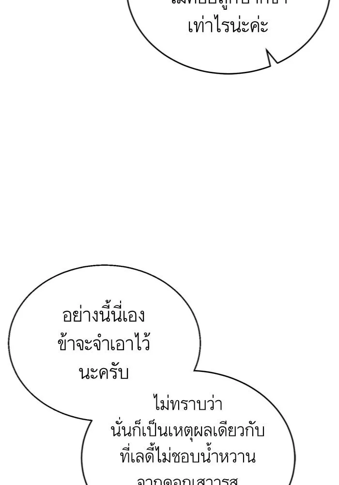 บุตรีดยุกขอไม่แต่งงานbrกับหนุ่มในฝัน ตอนที่ 10 รูปที่ 73