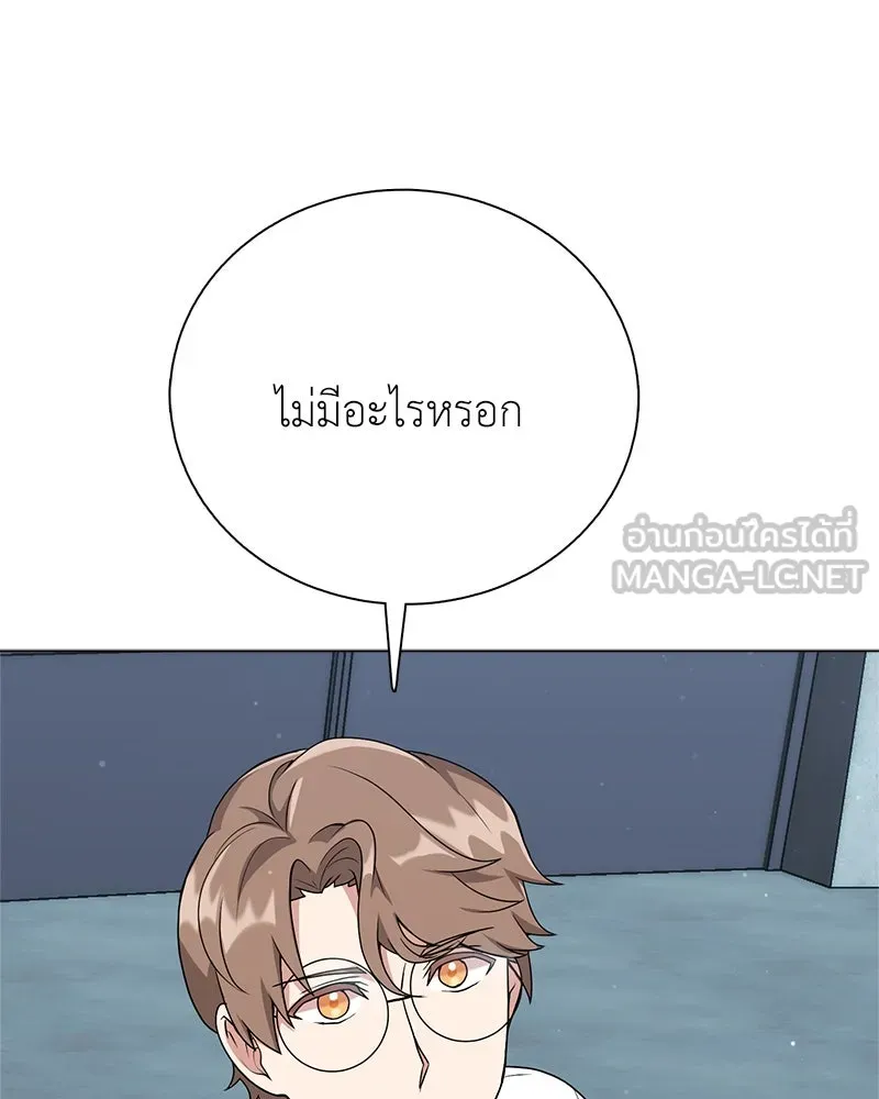 คนสวนโลกฮันเตอร์ ตอนที่ 10 รูปที่ 18