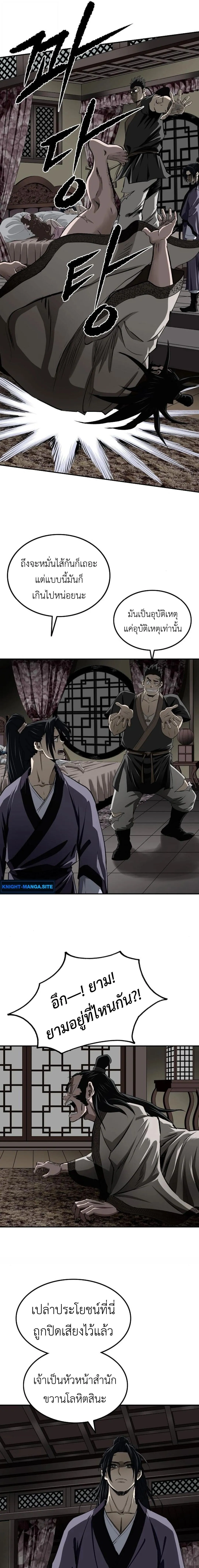 The Supreme Demonic Sword ยอดมารกระบ_ ตอนที่ ตอนที่ 19 รูปที่ 5