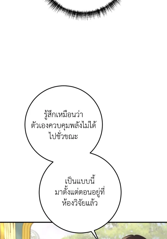 ตัวร้ายอย่างฉันขออยู่อย่างสงบ ตอนที่ 24 รูปที่ 113
