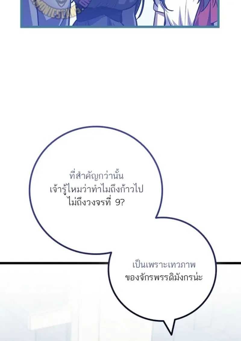 Dragon-Devouring Mage ย_อนเวลาจอมเวทย_กล_นม_งกร ตอนที่ ตอนที่ 132 รูปที่ 82