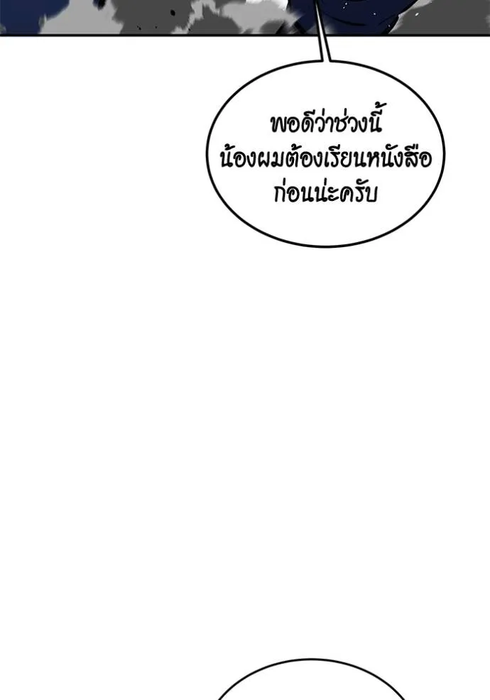 แยกร่างล่าอัตโนมัติ ตอนที่ 116 รูปที่ 94