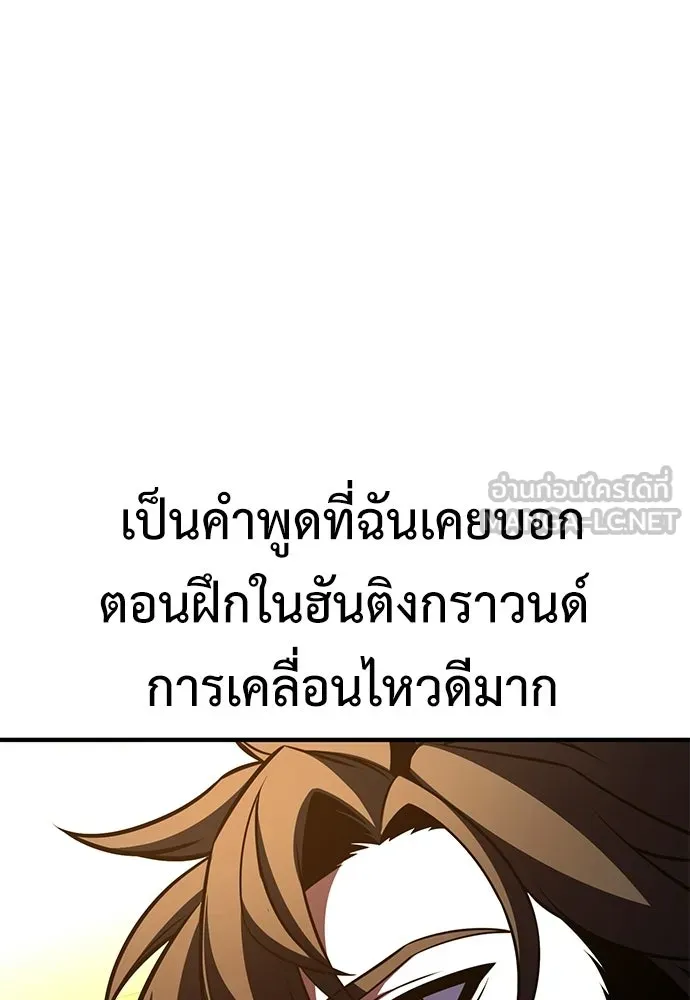 ไอ้เพลเยอร์นั่น ฉันฆ่ามันเอง ตอนที่ 108 รูปที่ 144