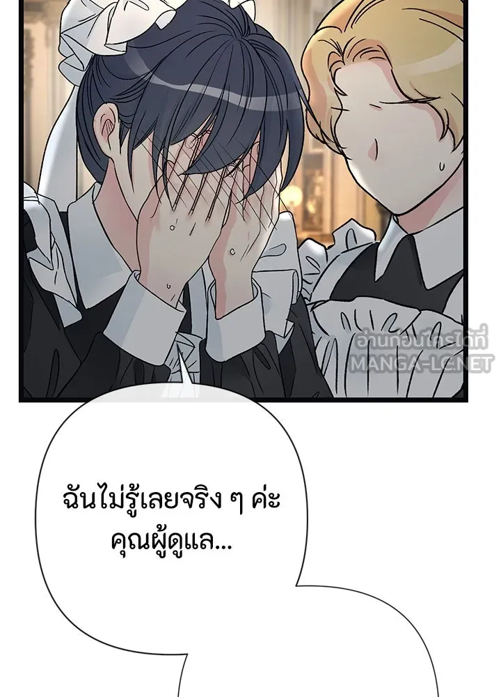 องค์ชายผู้อื้อฉาว ตอนที่ 55 รูปที่ 93