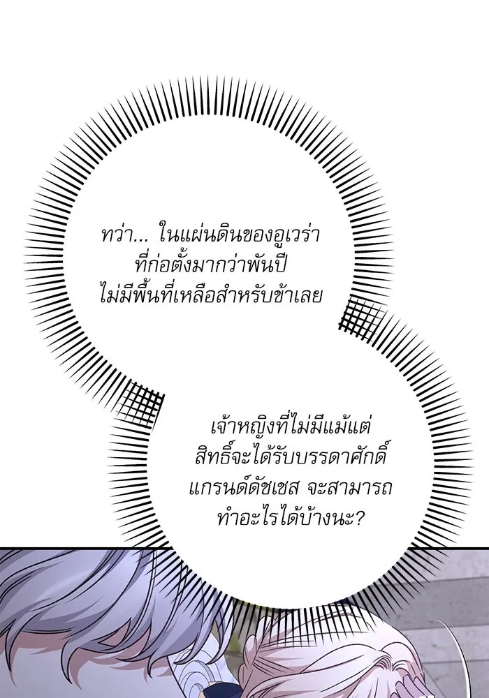 เกิดใหม่คราวนี้ ขอเป็นคนดีดูสักครั้ง ตอนที่ 92 รูปที่ 25