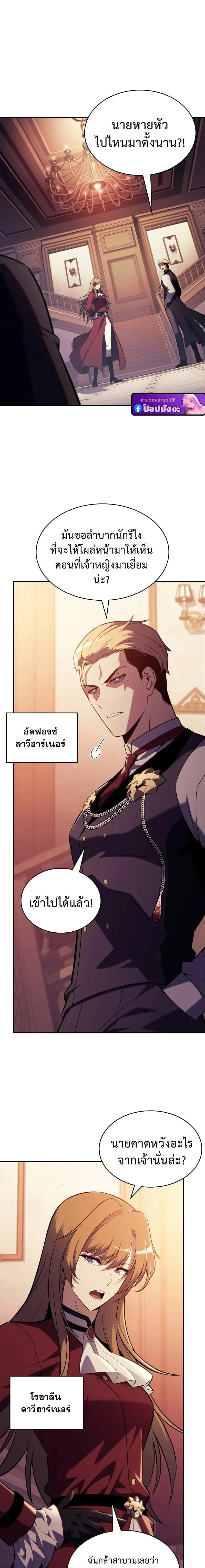 The Regressed Son of a Duke is an Assassin ตอนที่ ตอนที่ 122 รูปที่ 5