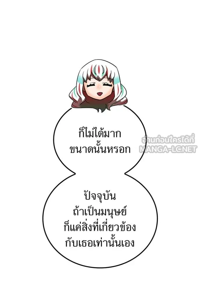 เพลเยอร์เลือดเทวะ ตอนที่ 80 รูปที่ 119