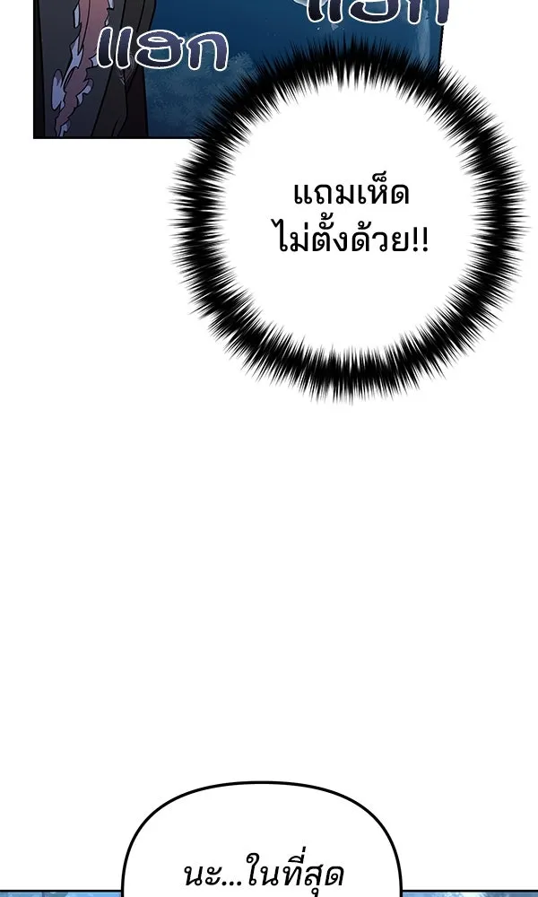 พอแล้วขันที อยากมีเจ้าโลก ตอนที่ 34 รูปที่ 124